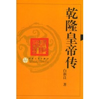 乾隆皇帝传