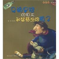马桶星球的国王和装蒜头的瓶子