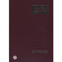 中国国家标准汇编 351 GB20773~20817(2006年制定）