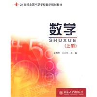 数学（上册）