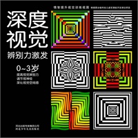 小白兔童书馆*情智提升视觉训练视图系列/深度视觉辨别力激发