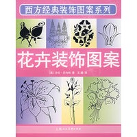 花卉装饰图案/西方经典装饰图案系列