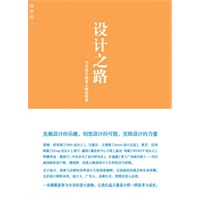 设计之路