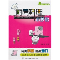 厨房料理小妙招