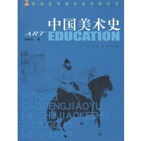 中国美术史