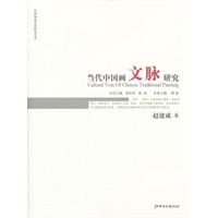 当代中国画文脉研究 赵建成卷