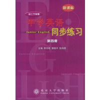 中学英语同步练习(初2下学期第4册新课标)