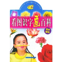 看图识字画百科 花卉植物