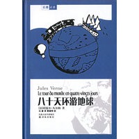 八十天环游地球