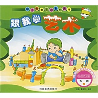 跟我学艺术.大班.上