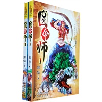 圆命师（Ⅰ、Ⅱ）