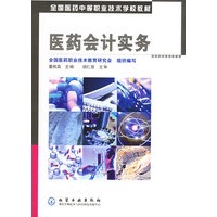 医药会计实务