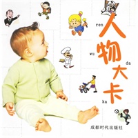 人物大卡