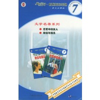阅读空间·新课标英语分级读物·英文注释版·文学名著系列·恋爱中的女人（第7级之一，共2册）