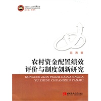 农村资金配置绩效与制度创新研究——重庆统筹城乡综合配套改革的现实背景