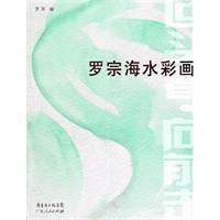 罗宗海水彩画