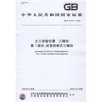 土工试验仪器 三轴仪 第1部分：应变控制式三轴仪