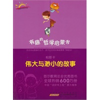 帕斯卡：伟大与渺小的故事