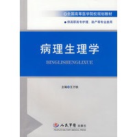 病理生理学