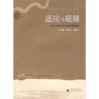 适应与超越：西部沿海高校专业结构调整探索