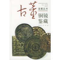 铜镜鉴藏