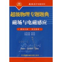 超级物理专题题典磁场与电磁感应