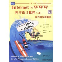 Internet与WWW程序设计教程.上册.客户端应