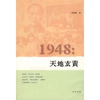 1948:天地玄黄
