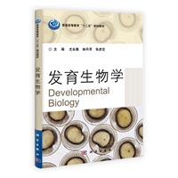 发育生物学