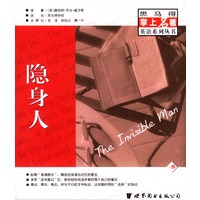 隐身人:英文