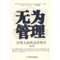 无为管理
