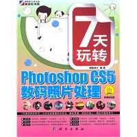 7天玩转Photoshop CS5数码照片处理（含光盘）
