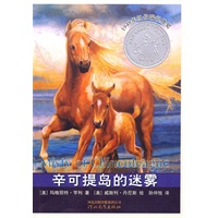 辛可提岛的迷雾