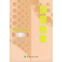 国家税收