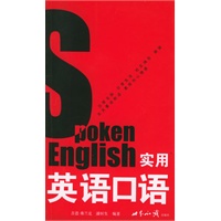 实用英语口语