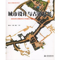 城市设计与古镇复兴：成都洛带古镇整体设计和建设工程简述