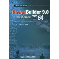 PowerBuilder 9.0精彩编程百例