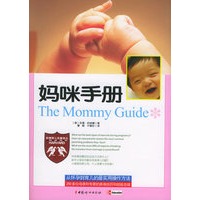 妈咪手册