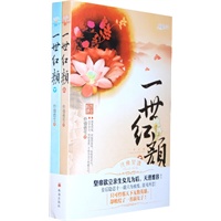 一世红颜（上下）