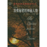 没有秘密的神秘人物