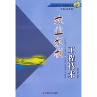 农业水利工程技术