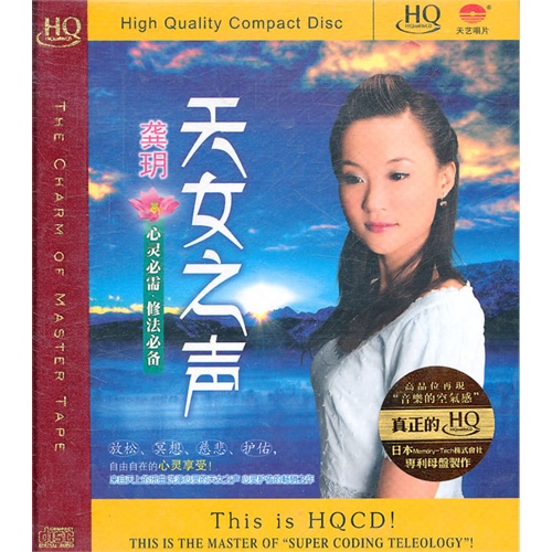 <em>龚玥:天女之声</em>(hq/cd)