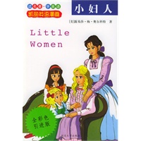 小妇人(剀丽英语漫画2)