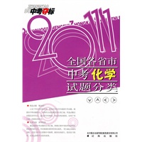 (11春)2011全国各省市中考化学 试题分类