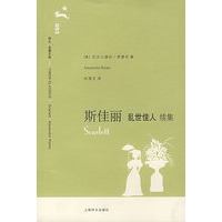 斯佳丽：乱世佳人（续集）