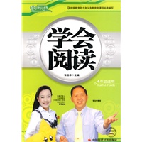 学会阅读(4年级)