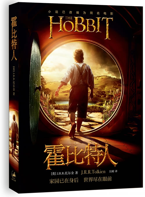 霍比特人,去而复返[专著=thehobbit