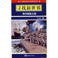 寻找新世界