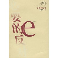 必要的反对