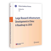 中国至2050重大科技基础设施发展路线图（英文版）